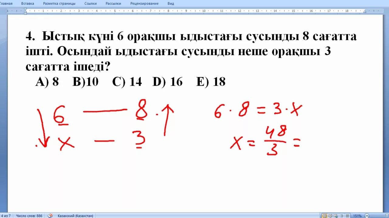 Математика сауаттылық. Пропорция есептер. Математика формула ҰБТ.