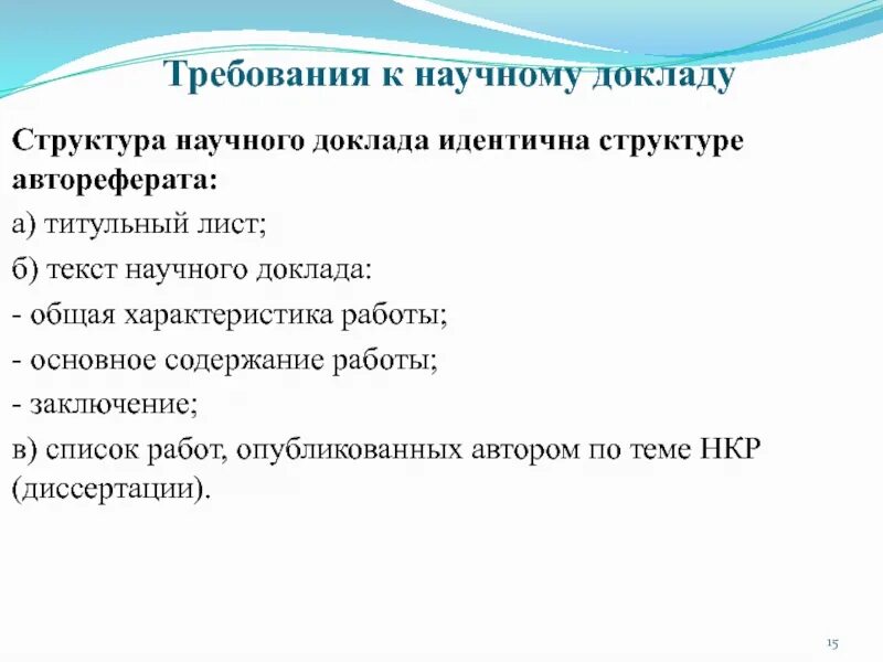 Научный реферат структура. Структура научного доклада. структура научного реферата. план научного доклада. подготовка научного доклада.