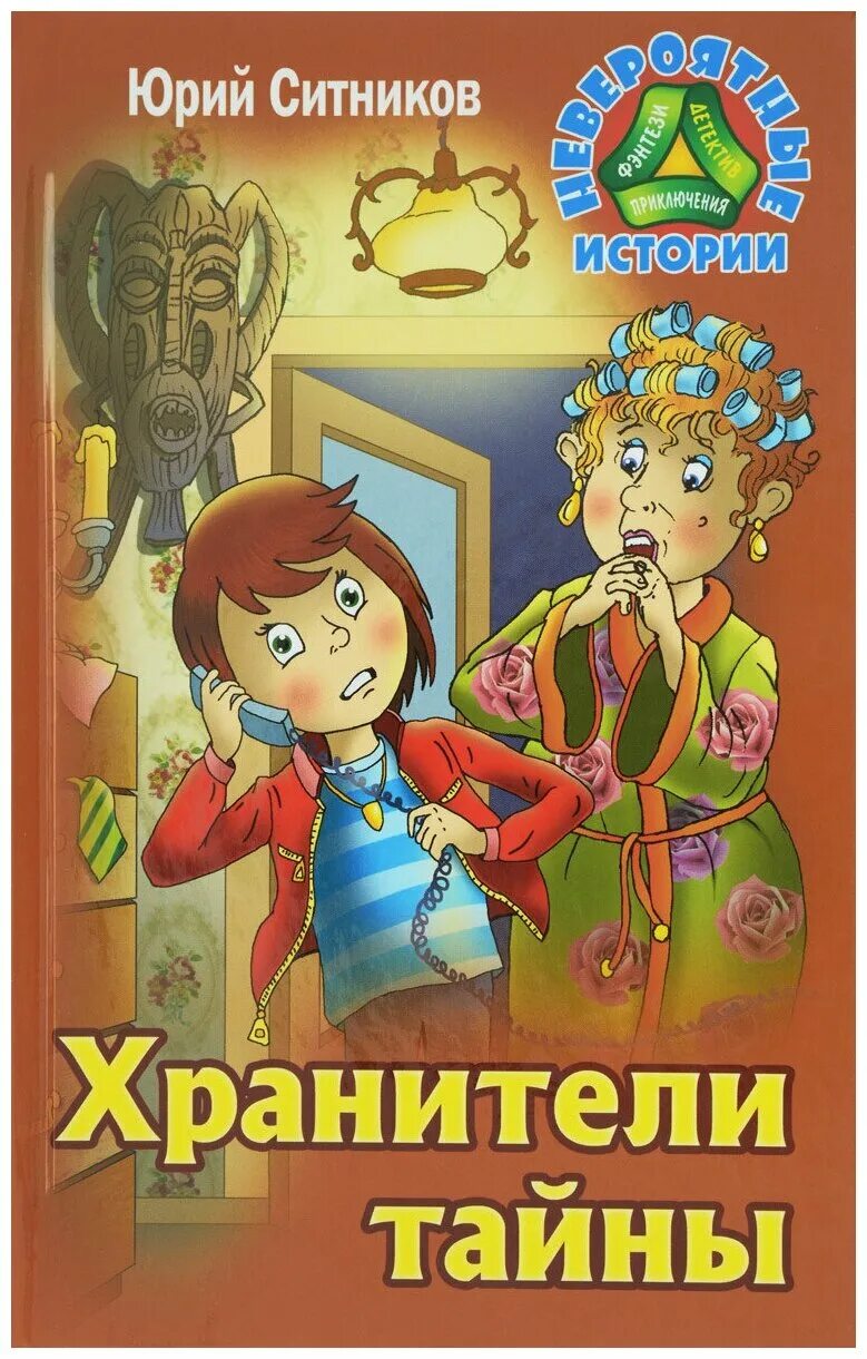 Книги невероятные истории