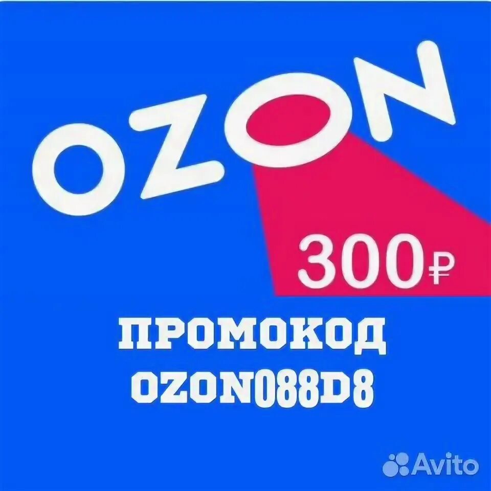 Озон до 300 тысяч рублей. OZON скидки. Озон Кумертау. Мебель на Озоне со скидкой. Баннер скидки Озон.