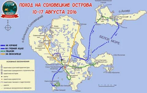 Соловецкие острова какая область