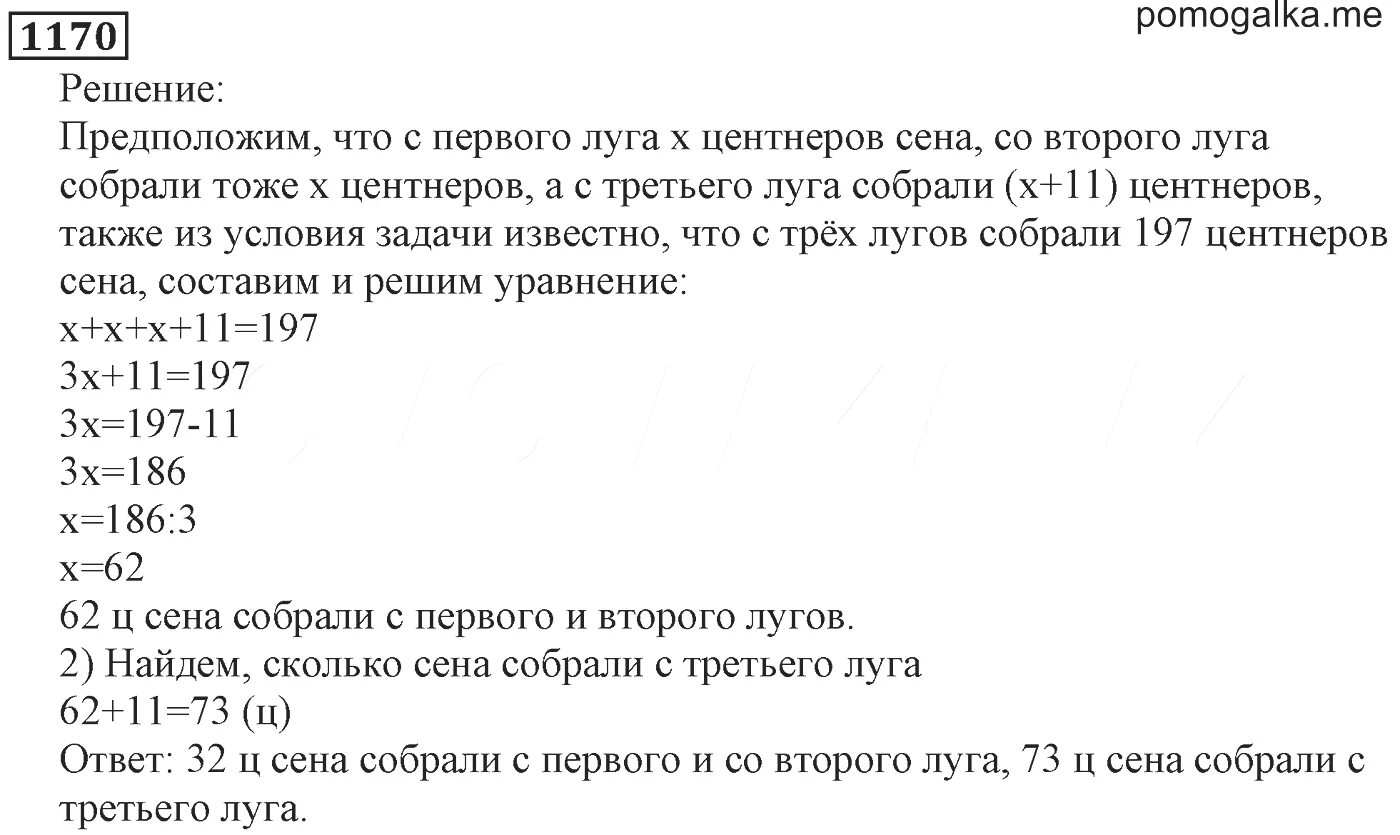 Математика 5 класс номер 1170. Задача номер 1170. Математика 5 класс 1 часть Виленкин номер 1170 стр 184. Математика страница 184 номер 1170. Математика 5 класс чесноков учебник 2019