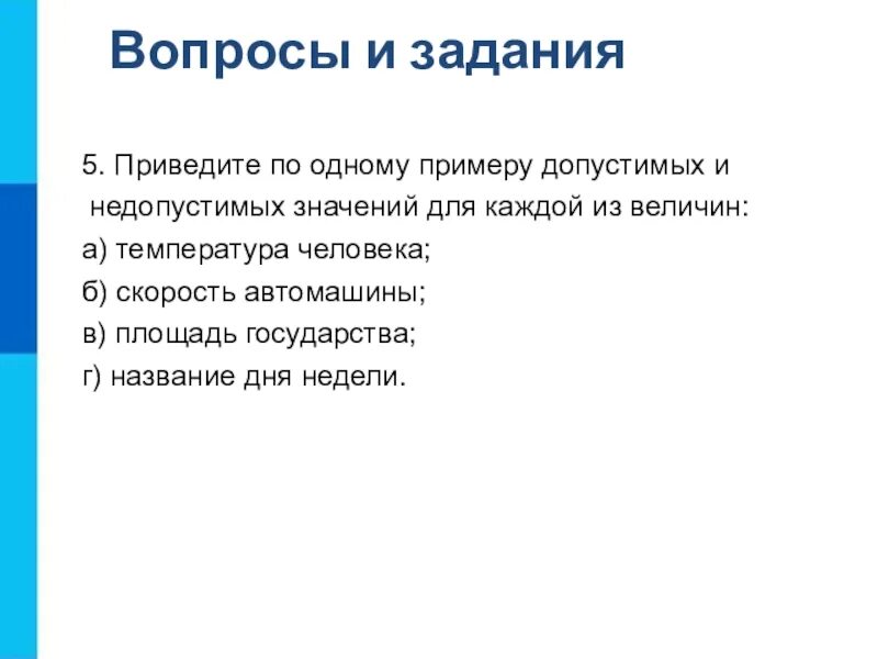 Недопустимые значения 1
