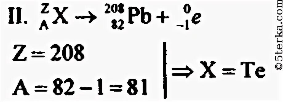 Распад pb. Найдите неизвестные элементы следующих радиоактивных распад. Найдите неизвестные элементы в следующих реакциях. Дописать недостающие символы в реакции бета- распада AZX. Найдите неизвестный элемент в реакции радиоактивного распада AZX.