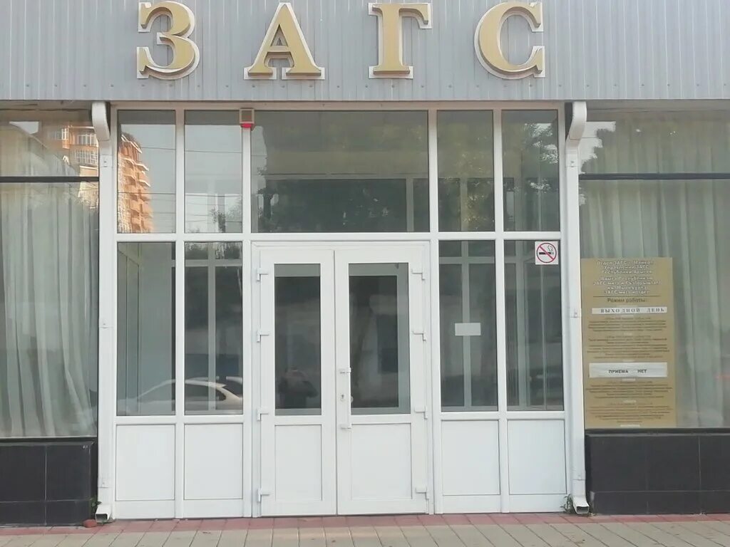 загс республика саха якутия