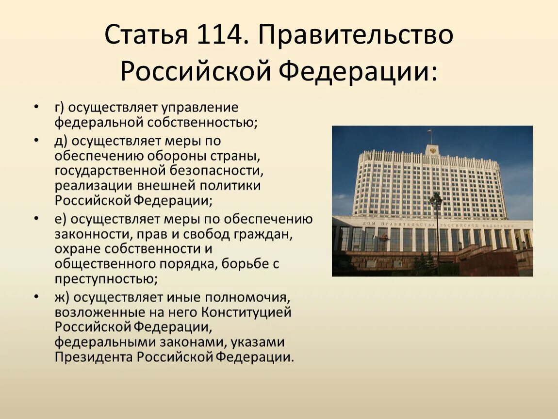 Сообщение правительства российской федерации