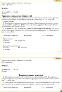 Выполнение обязанностей на время отпуска