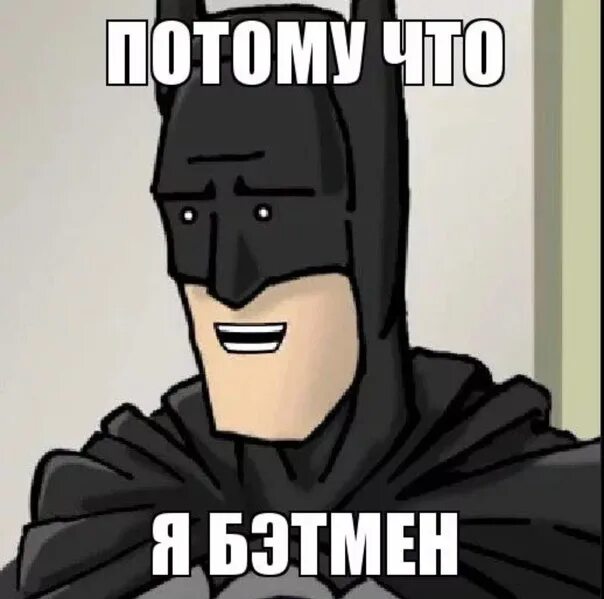 Мэр харькова мем. Я бэтмен. Приколы потому что. Потому что потому. Потому что.