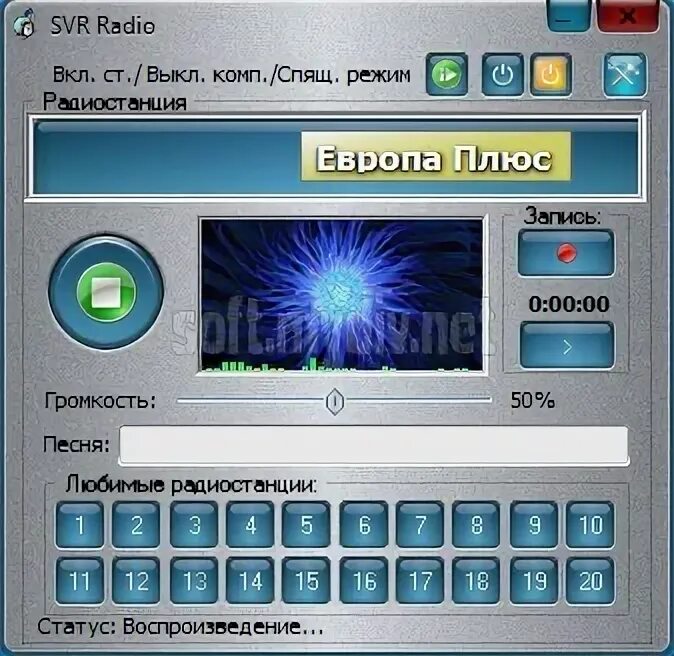 Зрение софт радио матрица. Svr radio pro. svr radio. программа для радиостанции.