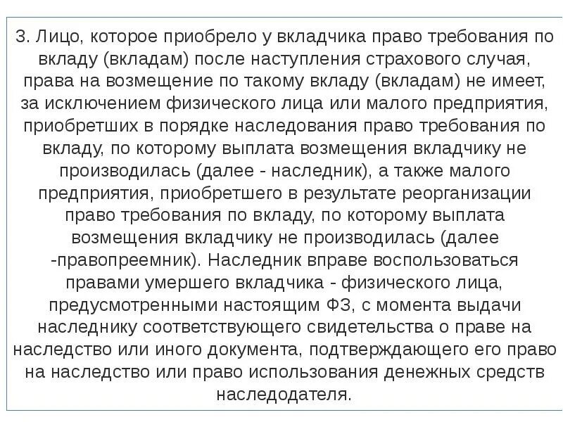 От потенциальных вкладчиков требуют уплатить. Право на вклад в банке. Требование по компенсации вкладов.