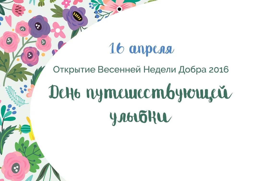 Какой сегодня праздник 9 апреля. Праздник 19 апреля день путешествующей улыбки. Праздник читателя этикеток. День путешествия улыбки. Праздник читателя этикеток 19 апреля.