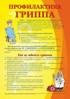 Профилактика гриппа для детей памятка