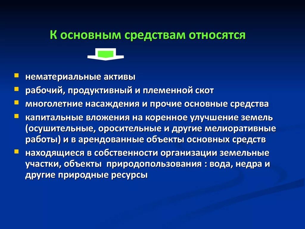 Что относится к основным группам. Что относится к основным средствам. Основные средства что относится. К основным средствам относят. К основным средствам не относятся.