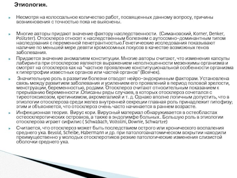 Колоссальное количество времени. Отосклероз Тип наследования. При отосклерозе выполняется операция. Отосклероз этиология. Отосклероз генетическое заболевание.