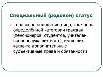 Особый статус парк