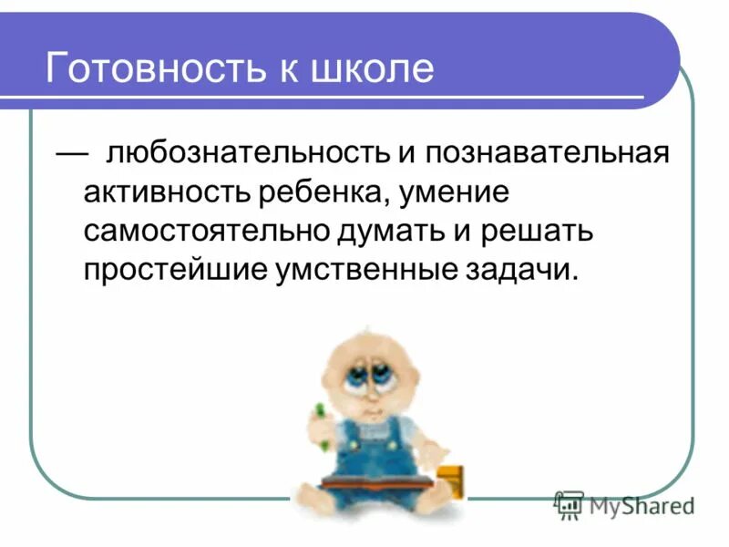 Дать определение любознательность. Любознательность вывод. Познавательная активность ребенка. Любознательность для презентации. Любознательность это определение.