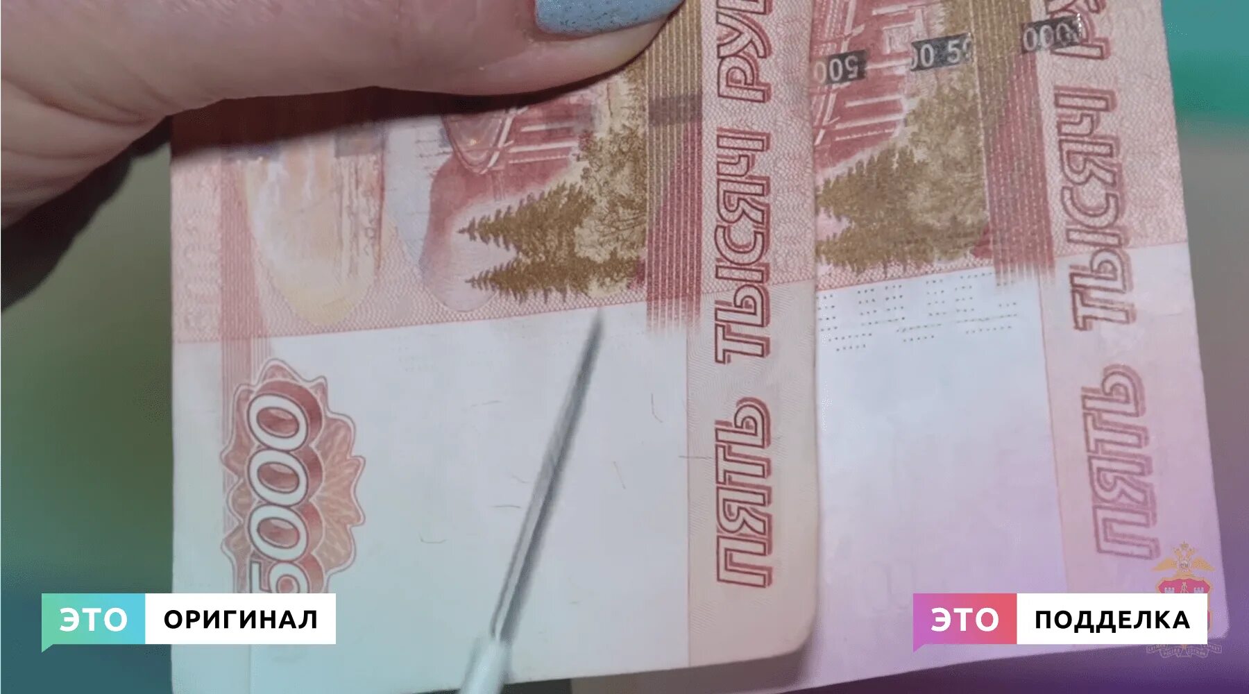 Как распознать фальшивку