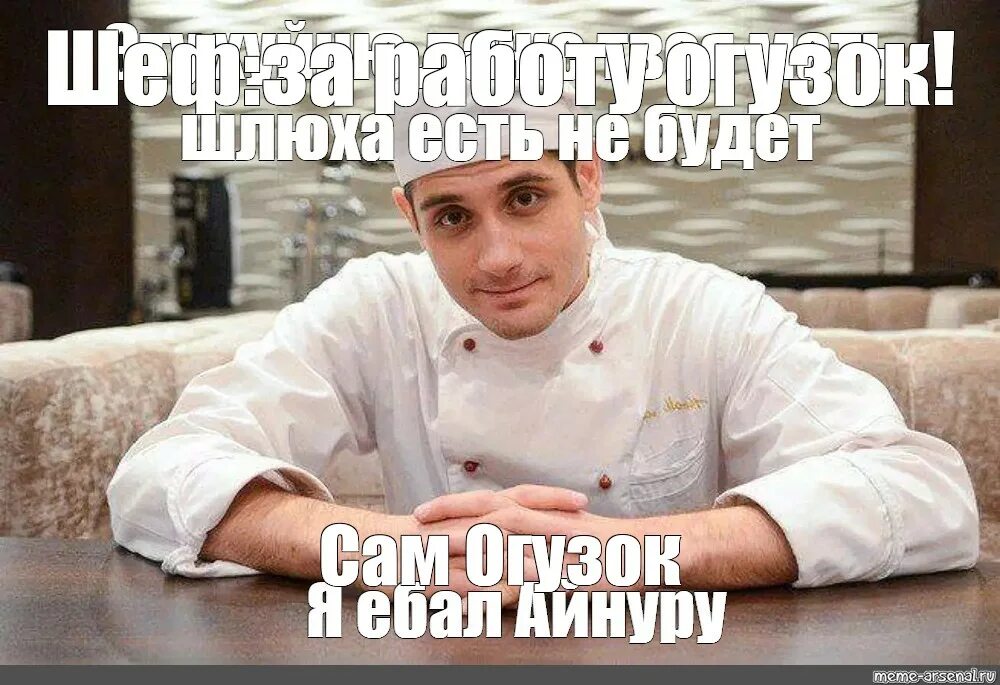 Огузок тебе надо тренироваться. Максим лавров огузок. марк богатырев огузок. максим лавров огузок мем. шеф огузок мем.