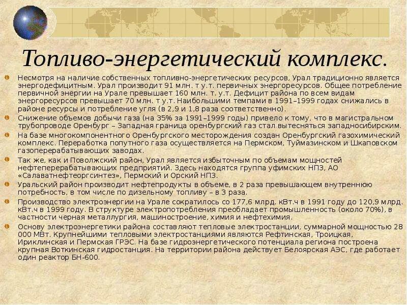 Уральский экономический район 9 класс география презентация. Ресурсы Уральского района. Ресурсы Уральского экономического района. Энергетические ресурсы Уральского экономического района. Топливные ресурсы Уральского экономического района.