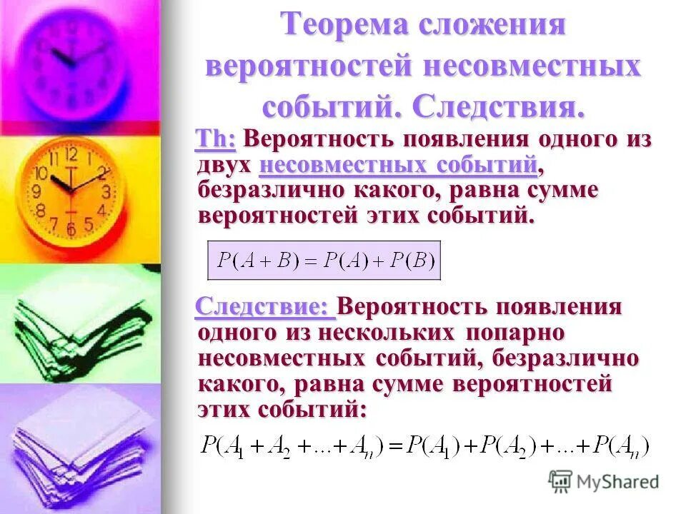 Событие вероятность события сложение и умножение вероятностей