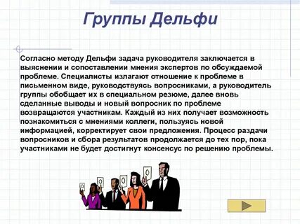 Метод дельфи