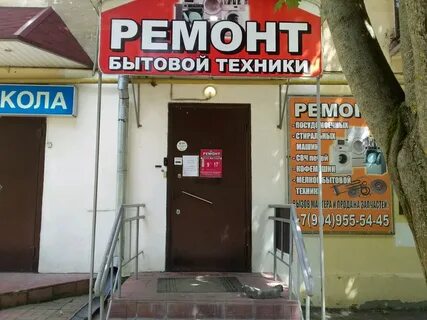 Ремонт бытовой техник балашиха