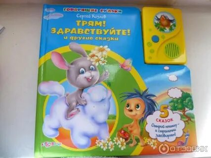 Какие говорящие сказки