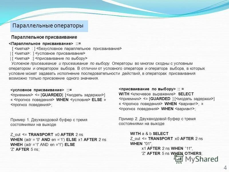 Выберите оператор присваивания выберите ответ. Правильные операторы присваивания. Операция присваивания в паскале. Общий вид оператора присваивания. Выберите оператор присваивания выберите ответ.