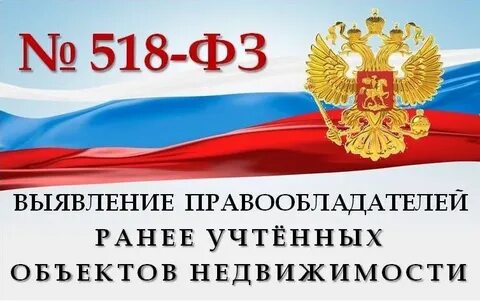 518 фз