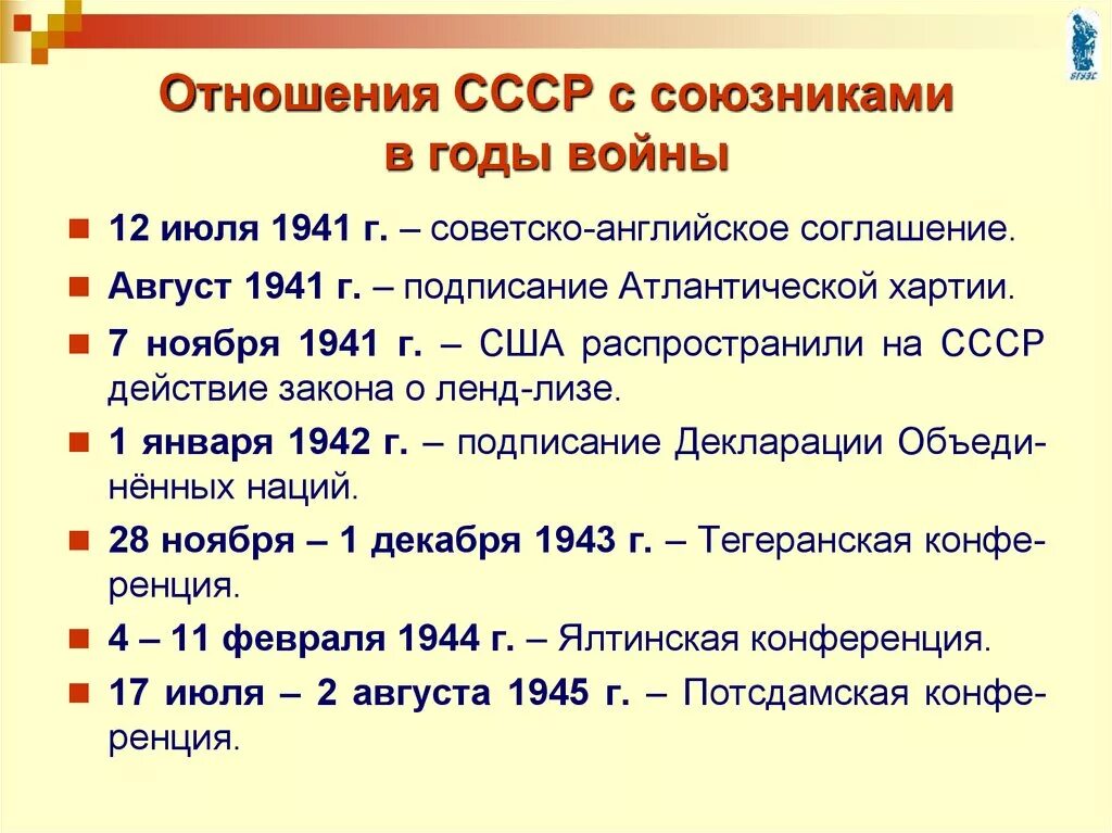 Урок ссср и союзники. Союзники СССР В Великой Отечественной войне 1941-1945 таблица. СССР И союзники в годы второй мировой. ВОВ взаимоотношения СССР С союзниками.