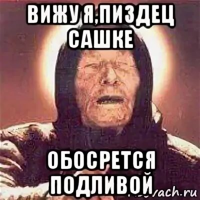 Когда будет сашка