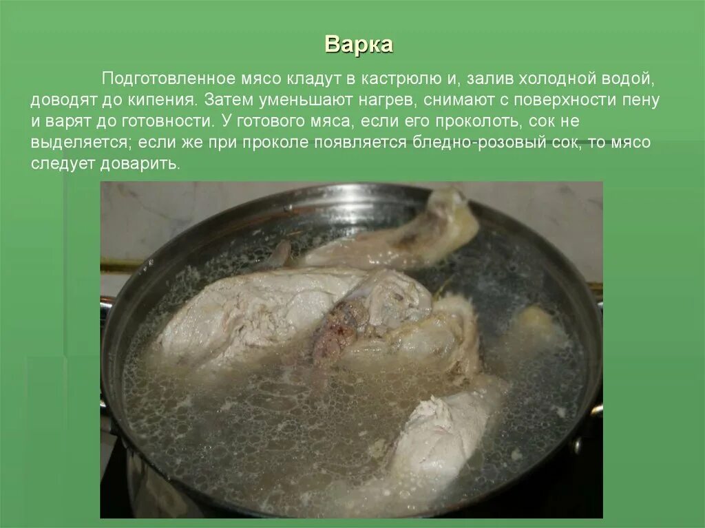 Технология варки мяса кратко. Технология варки мяса 6 класс. Почему мясо пенится