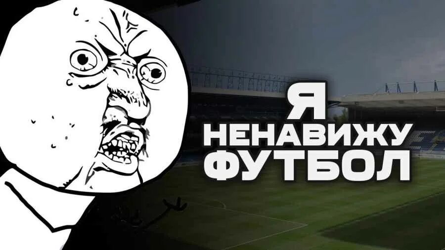 Фанат прикол. Березуцкий на трибуне. Приколы про болельщиков. Прикол про болельщиков футбола. Болельщицы 2018.