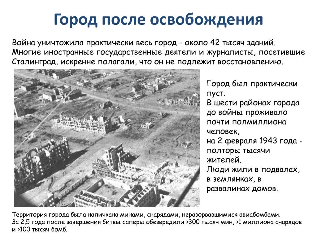 За освобождение какого города был. Восстановление Сталинграда 1943-1945. Отстроенный после войны Сталинград. Волгоград после войны 1945. Сталинград после войны 1945.