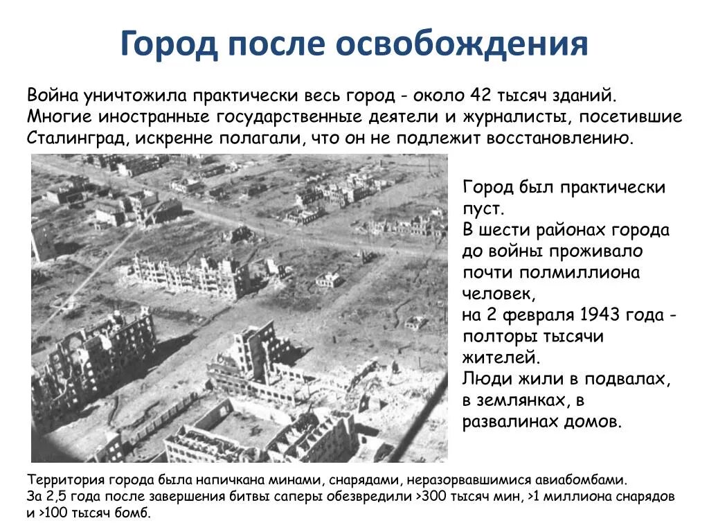 Что было восстановлено после войны. Восстановление Сталинграда 1943-1945. Отстроенный после войны Сталинград. Волгоград после войны 1945. Сталинград после войны 1945.