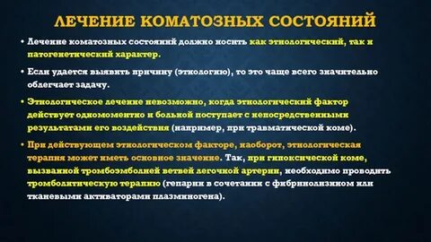 Коматозное состояние помощь