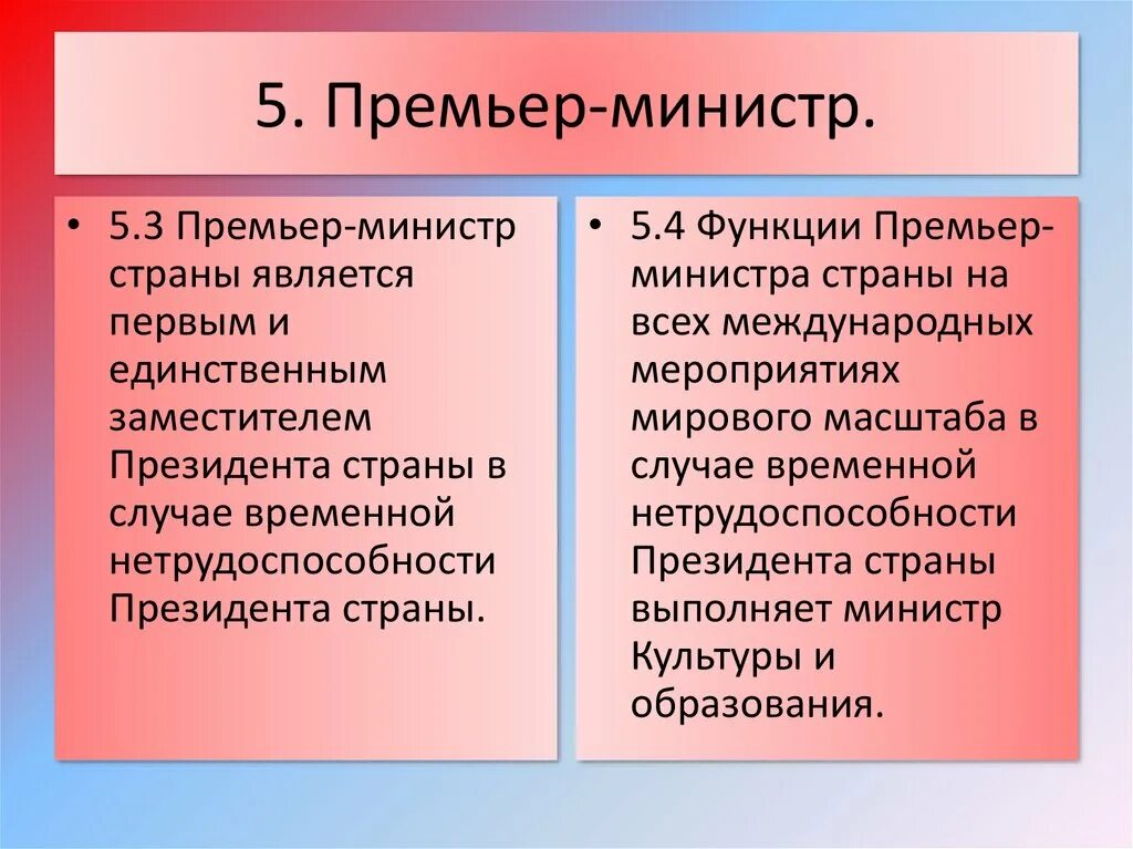 Функции премьер министра РФ. Функции главы правительства. Функции премьер министра РФ по Конституции. Функции председателя правительства. Функции премьер министра