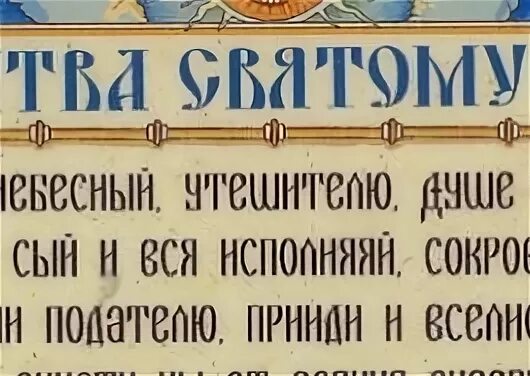 Царю небесный на греческом. Царю небесный по крюками. царю небесный утешителю на анг.