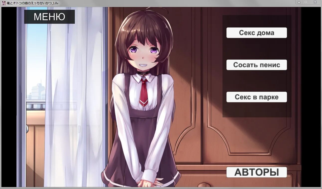 Life with my daughter. Otokonoko эттш. Otokonoko игры. My h Life with an Otoko no ko. My h-Life with an Otokonoko.