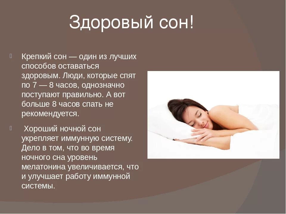 Сон быть описанным. Здоровый сон. факты о сне. здоровый человек здоровый сон. здоровый образ жизни сон.