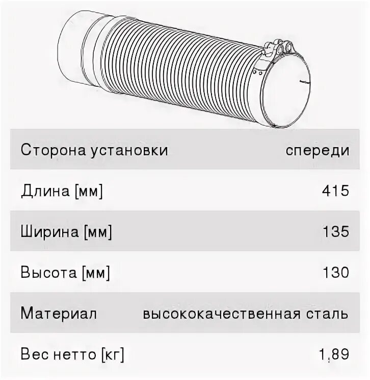 Гофра камаз 5490