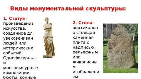 Скульптура презентация 5 класс