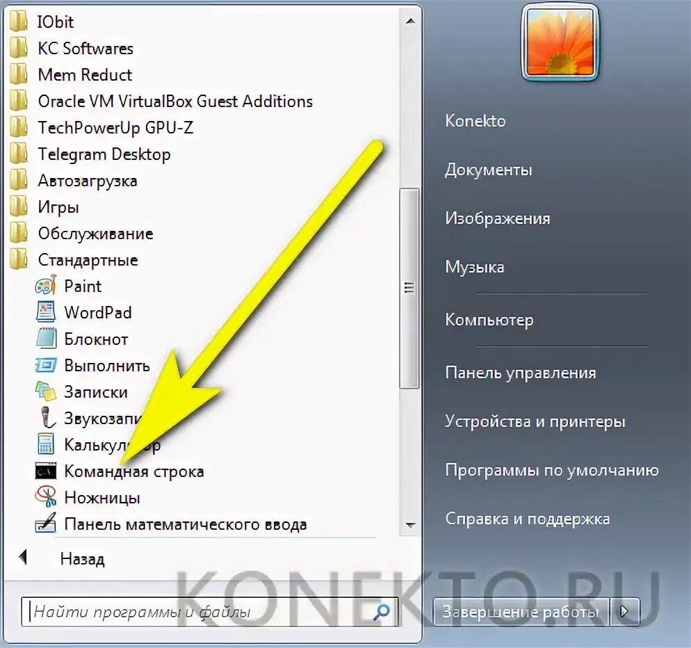 Не открывается командная строка. Где находится командная строка в windows 7. где находится командная строка в майнкрафте покажи фотографию.