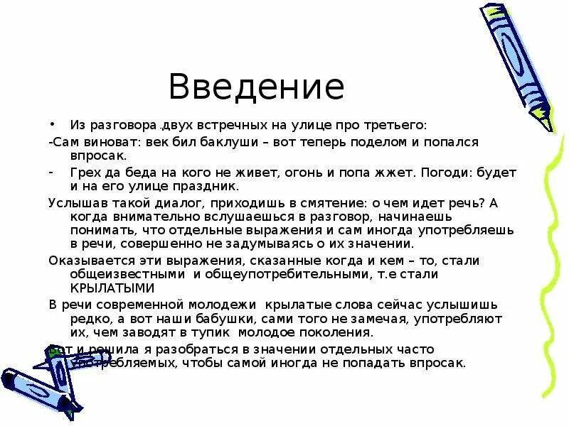 Объясните значение фразеологизма попасть впросак. Фразеологизм попасть впросак. Попасть впросак значение фразеологизма. Попасть впросак происхождение фразеологизма. Попасть впросак.