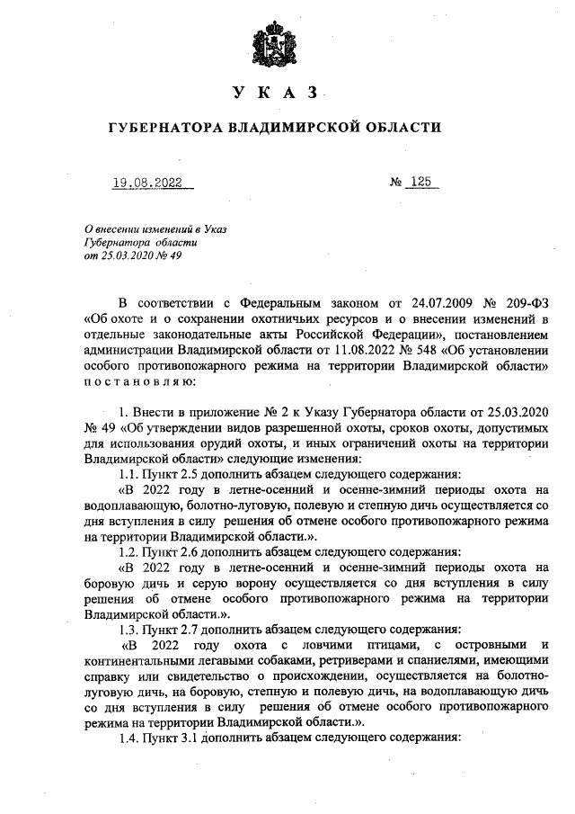 Указ губернатора. Приказ губернатора Нижегородской области. Постановление губернатора Владимирской области. Указ губернатора об отмене масочного режима. Указ губернатора о труде