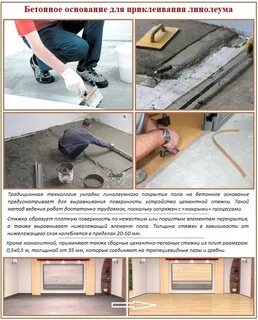 Как выровнять стяжку под линолеум