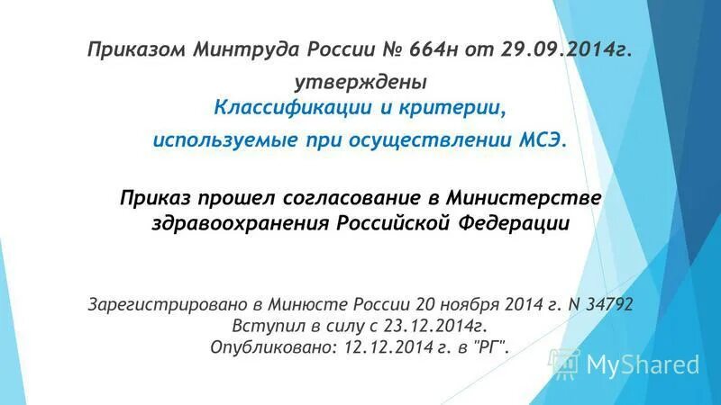 приложение к приказу министерства труда и социальной защиты. минтруд 668н от 29. распоряжение министерства. 09 2020. приказ минтруда 29.