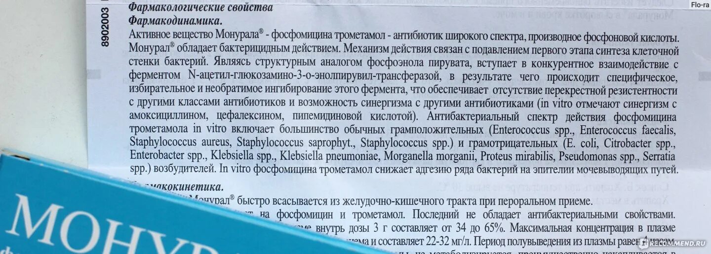 Не помог монурал при цистите что делать. Монурал спектр действия. монурал дозировка при цистите. фосфомицина трометамол препараты. монурал действующее вещество.