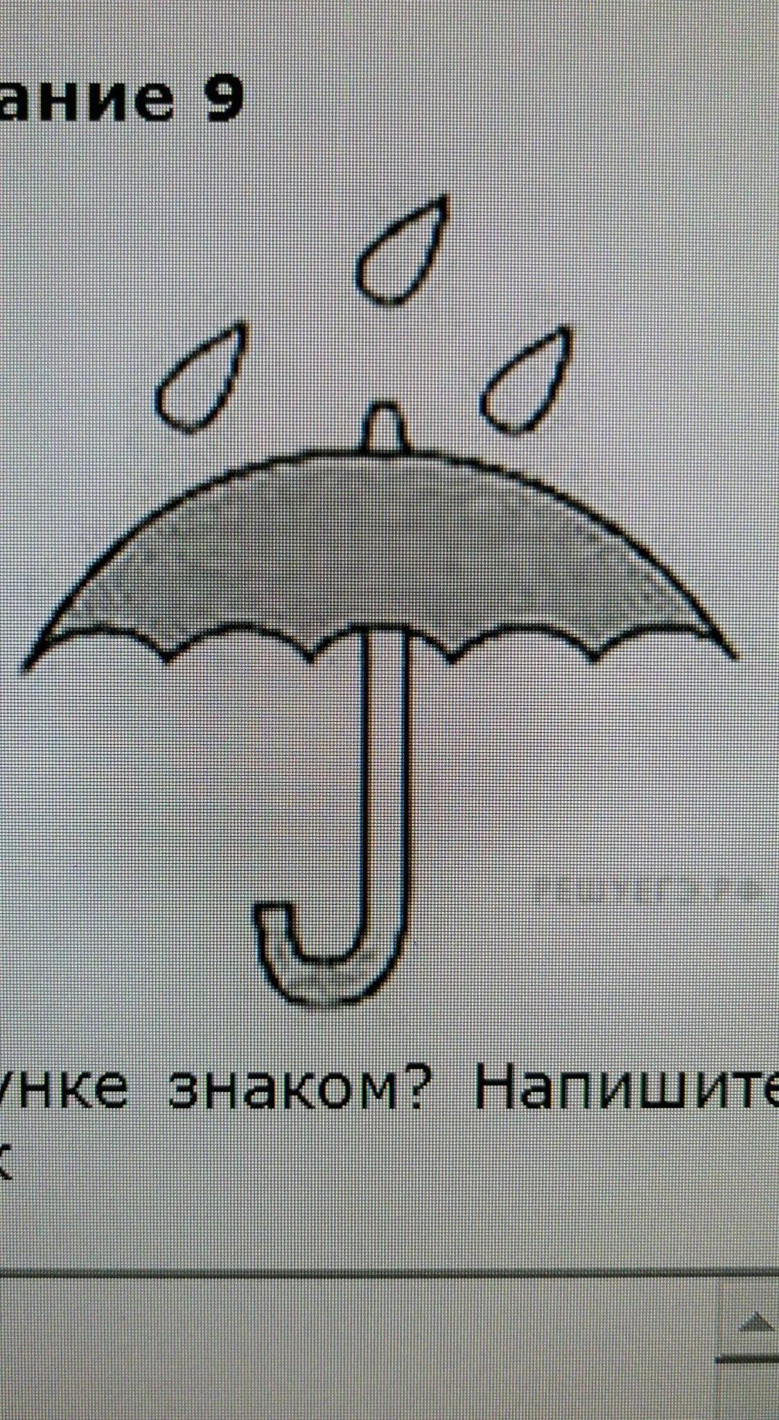 Как вы думаете какой правило устанавливается. Правило зонтика. как вы думаете какое правило устанавливается. что означает знак зонтик. как вы думаете какое правило устанавливается изображенным на рисунке.