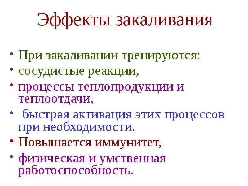 Терморегуляция организма закаливание конспект. 8 Класс биология терморегуляция закаливание. Биология 8 класс терморегуляция организма закаливание. Сообщение терморегуляция организма закаливание. Роль кожи в процессах терморегуляции